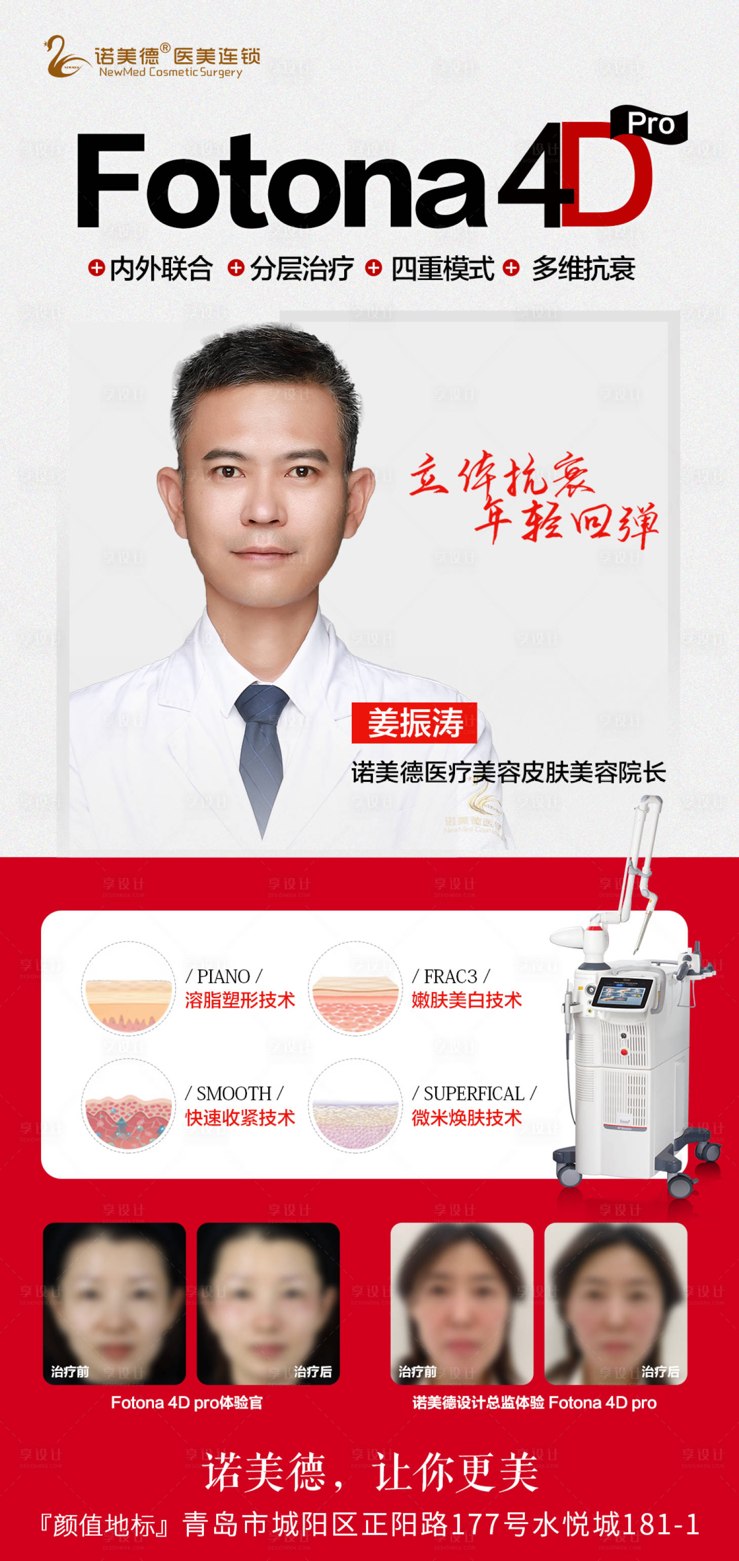 源文件下載【享設計】搜索編號：50240013464649710【醫美歐洲之星醫生項目宣傳海報】