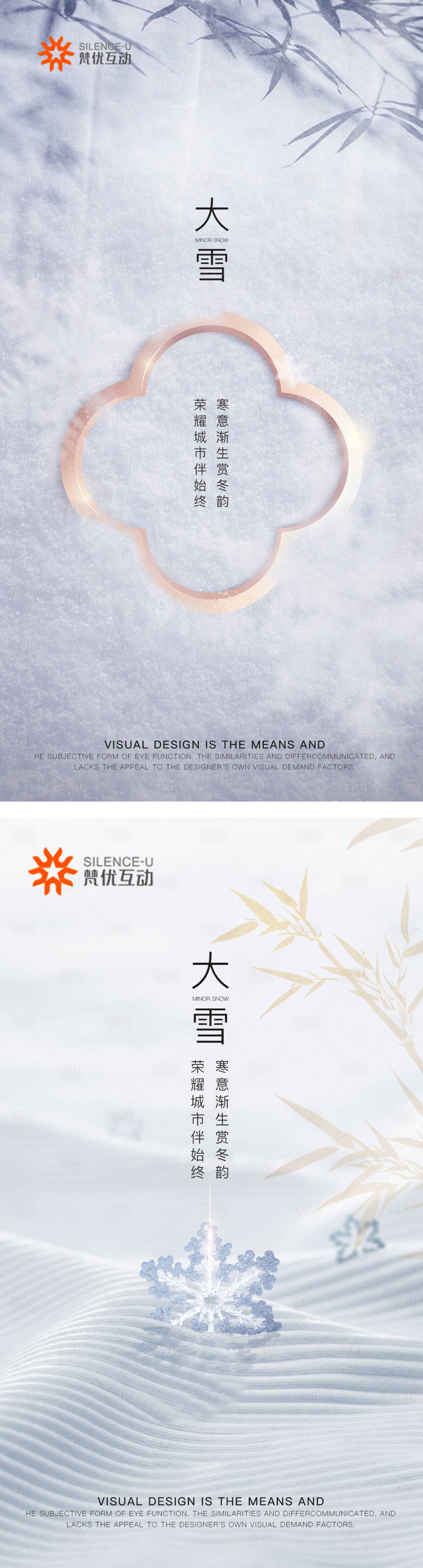 源文件下載【大雪節氣海報】編號：71430013359359920