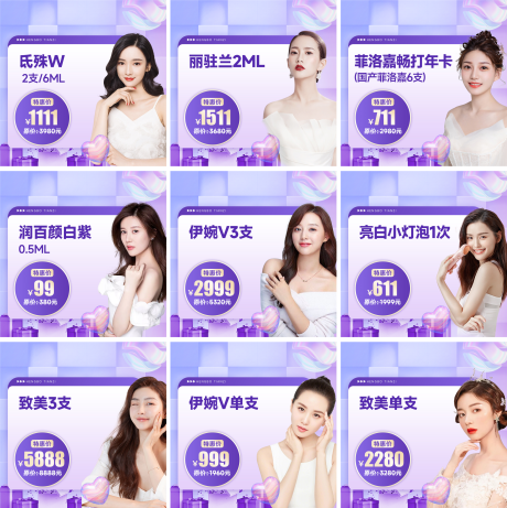 源文件下载【医美促销banner】编号：64920013138273323
