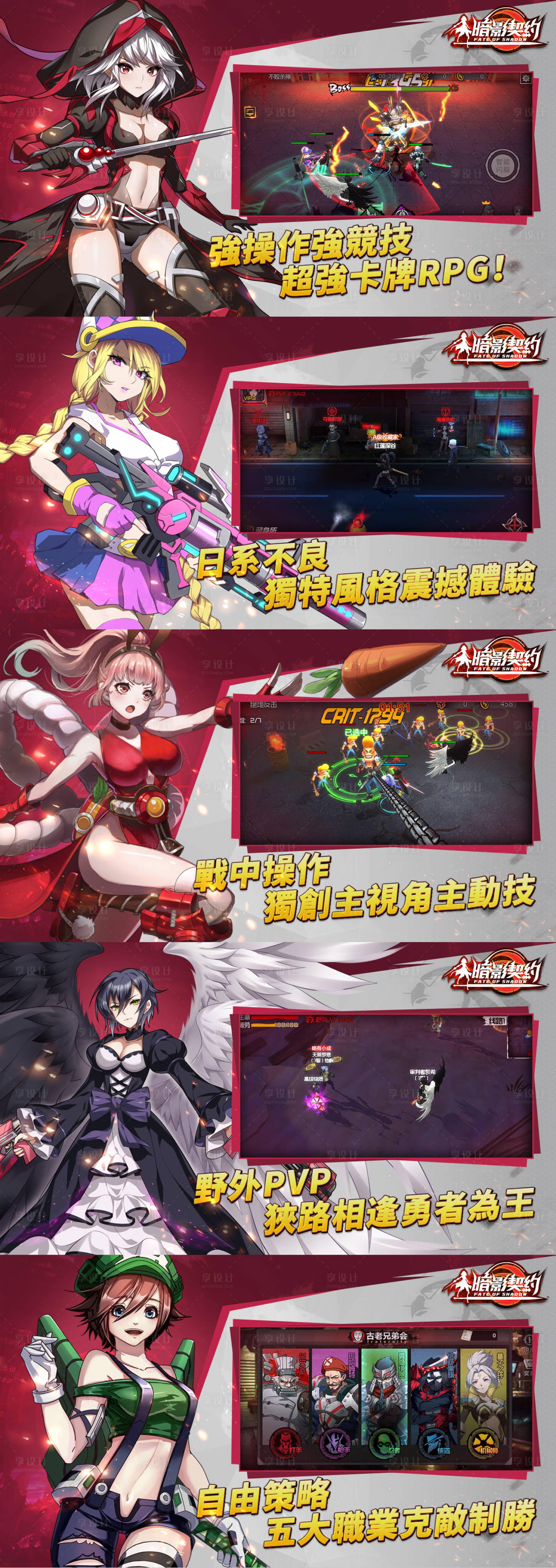 源文件下载【享设计】搜索编号：58530013435482956【二次元游戏宣传系列海报展板】