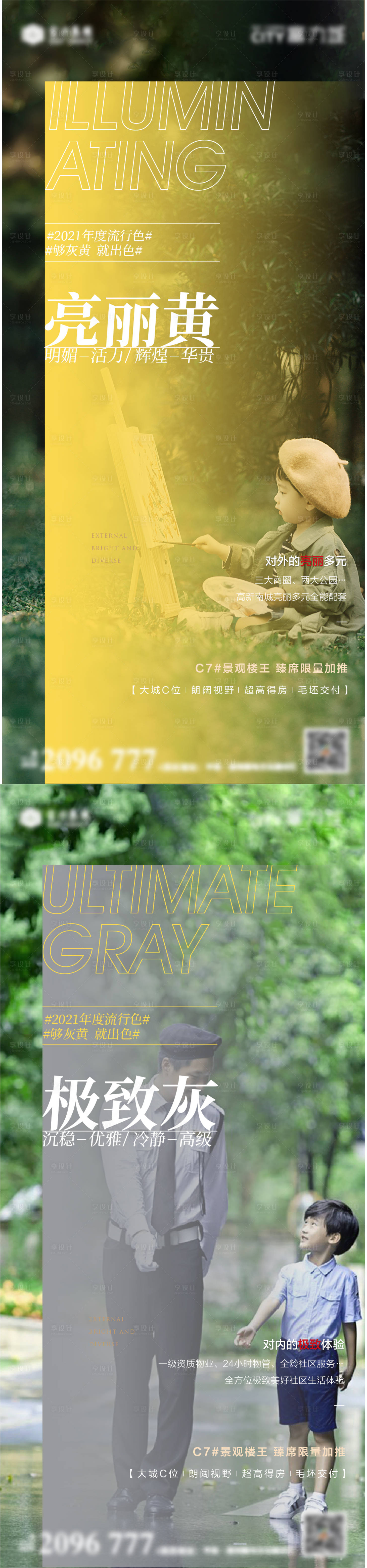 源文件下载【享设计】搜索编号：66770013089875991【地产价值点系列海报】