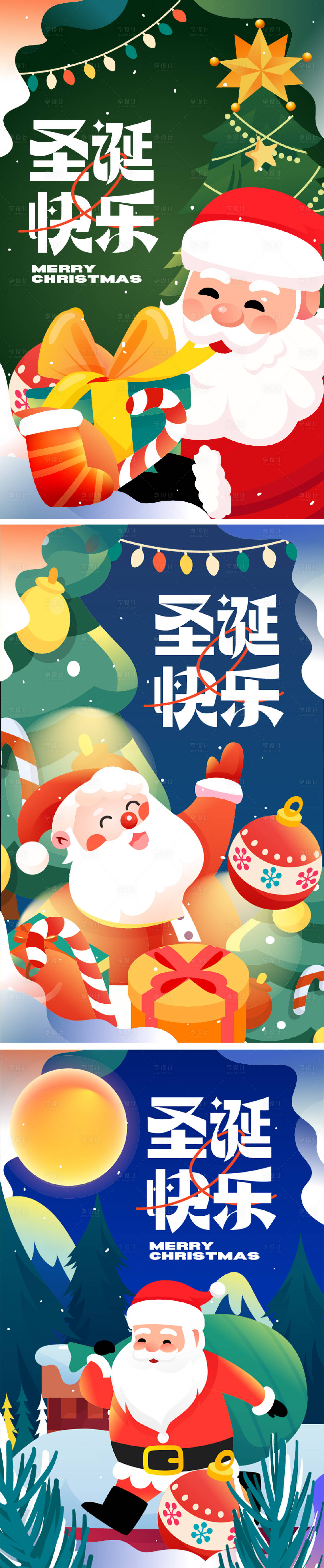 源文件下載【享設計】搜索編號：87250013416033210【圣誕快樂海報】