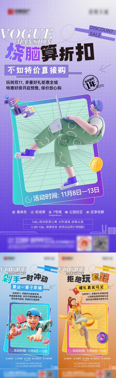源文件下載【地產雙十一活動海報】編號：44080013225242928