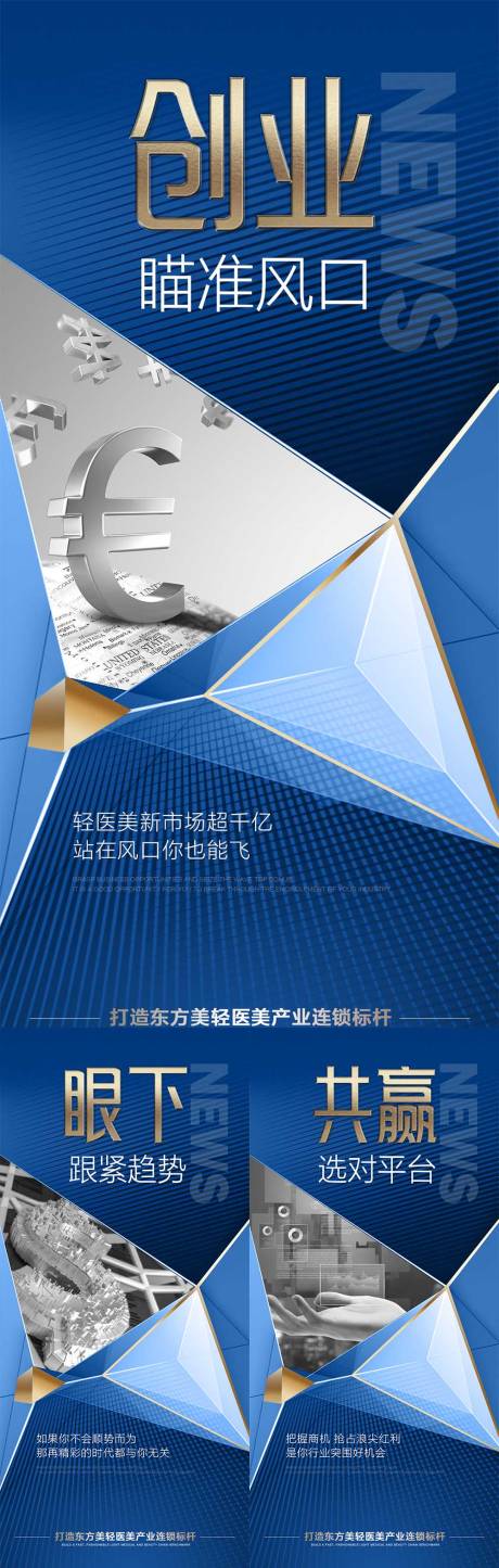 源文件下載【享設(shè)計(jì)】搜索編號(hào)：46250013075276306【醫(yī)美招商創(chuàng)業(yè)會(huì)議海報(bào)】