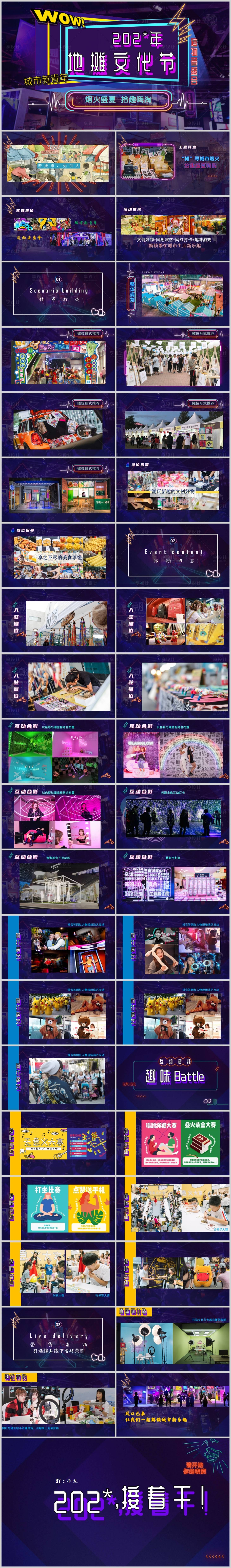 源文件下载【地摊集市文化主题活动方案】编号：42520013615841988