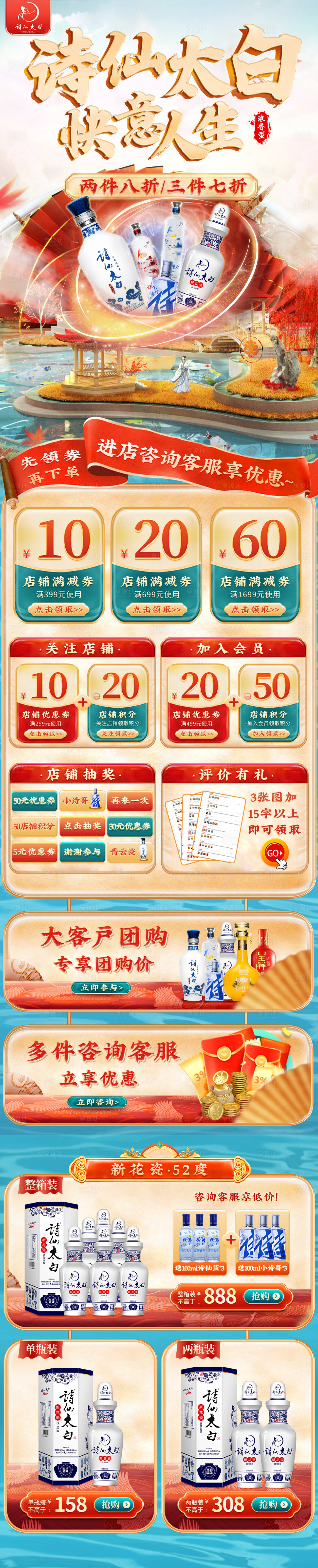 源文件下载【享设计】搜索编号：98010013451942866【白酒中国风活动电商首页】