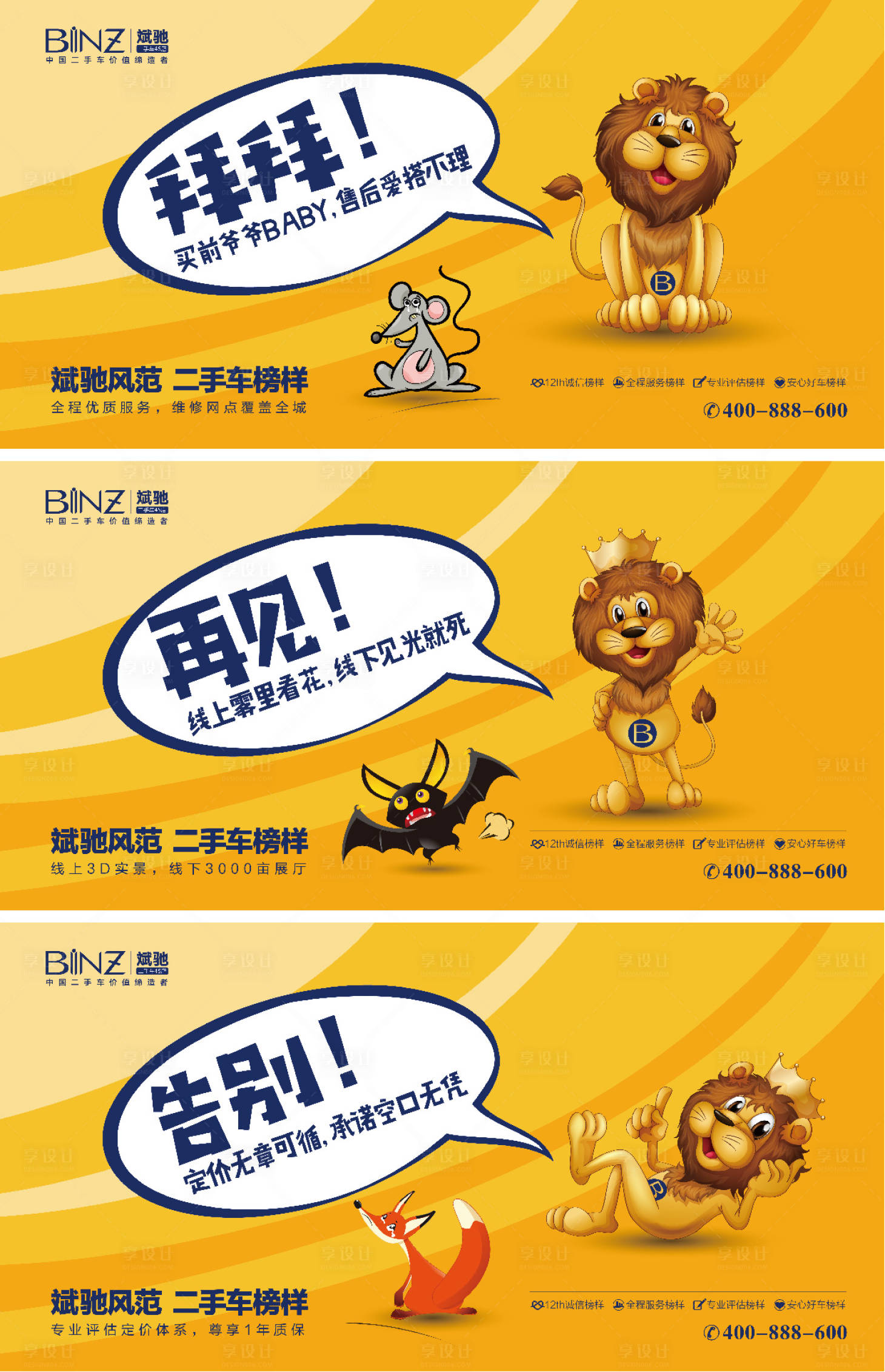 源文件下载【享设计】搜索编号：66890013439105041【二手车趣味卡通狮子动物主画面】