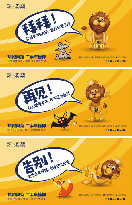 编号：20221120204905402【享设计】源文件下载-二手车趣味卡通狮子动物主画面