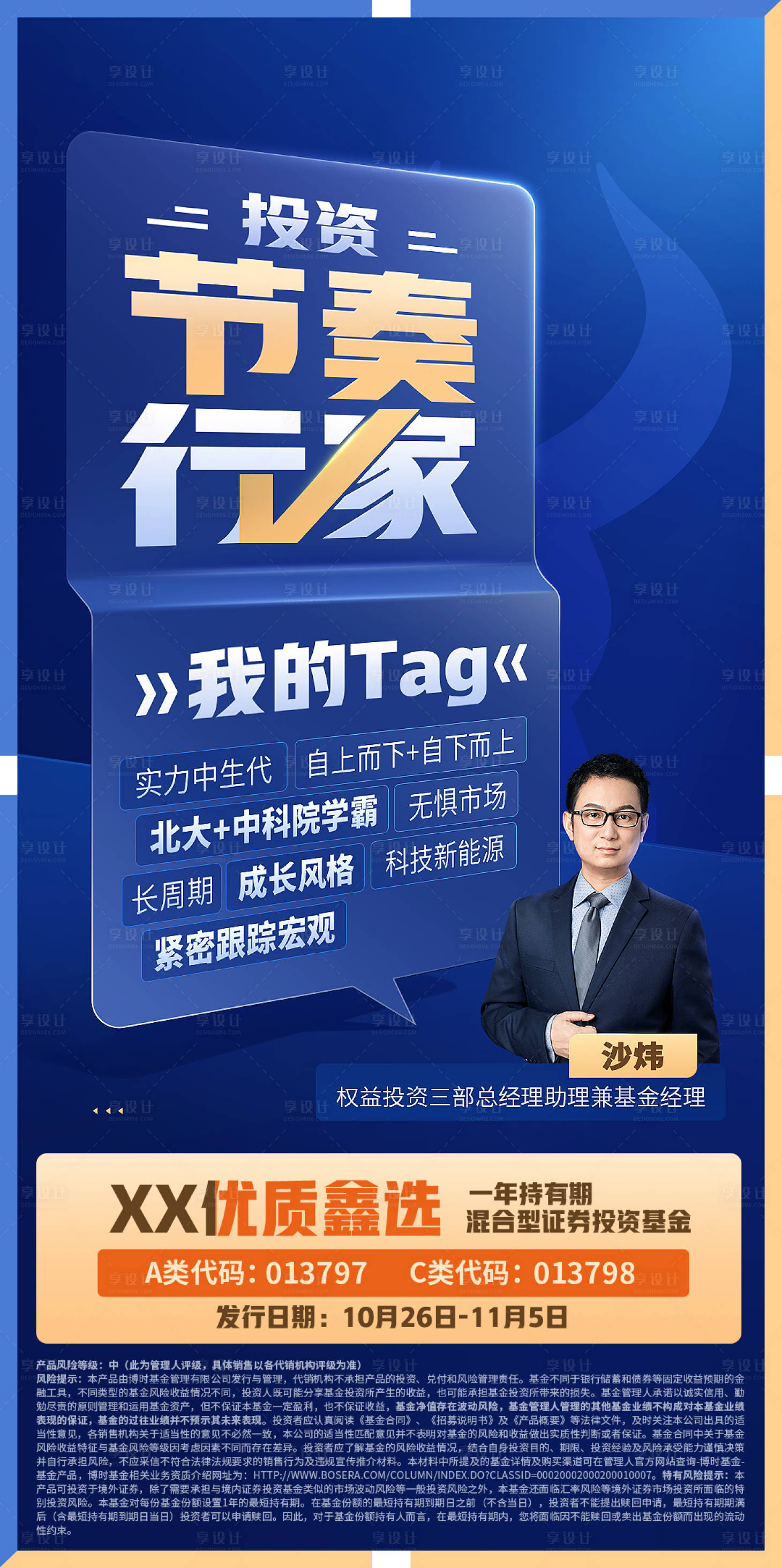 源文件下载【金融人物海报】编号：77170013510467233