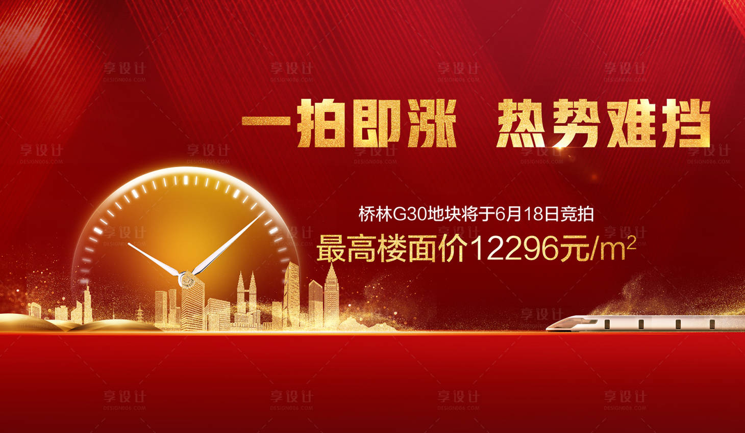 源文件下載【享設計】搜索編號：63760013402898636【土拍大漲】