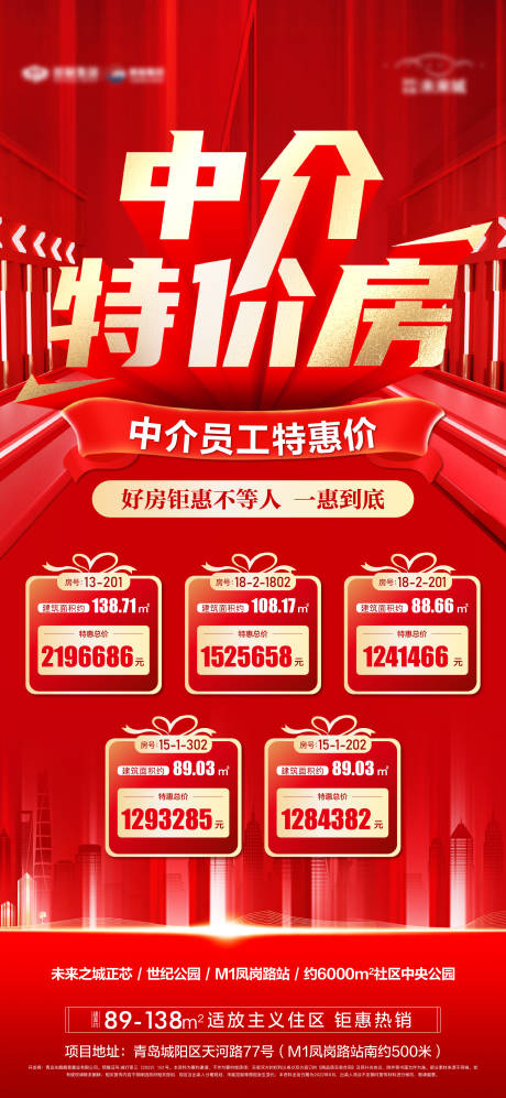 源文件下載【地產(chǎn)中介特價房刷屏】編號：43560013048953949