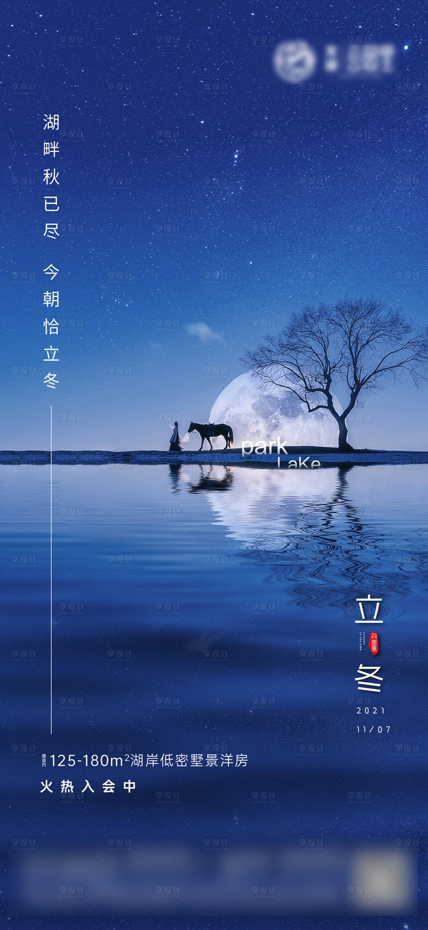 源文件下載【享設(shè)計(jì)】搜索編號(hào)：76320013397031193【立冬節(jié)氣海報(bào)】