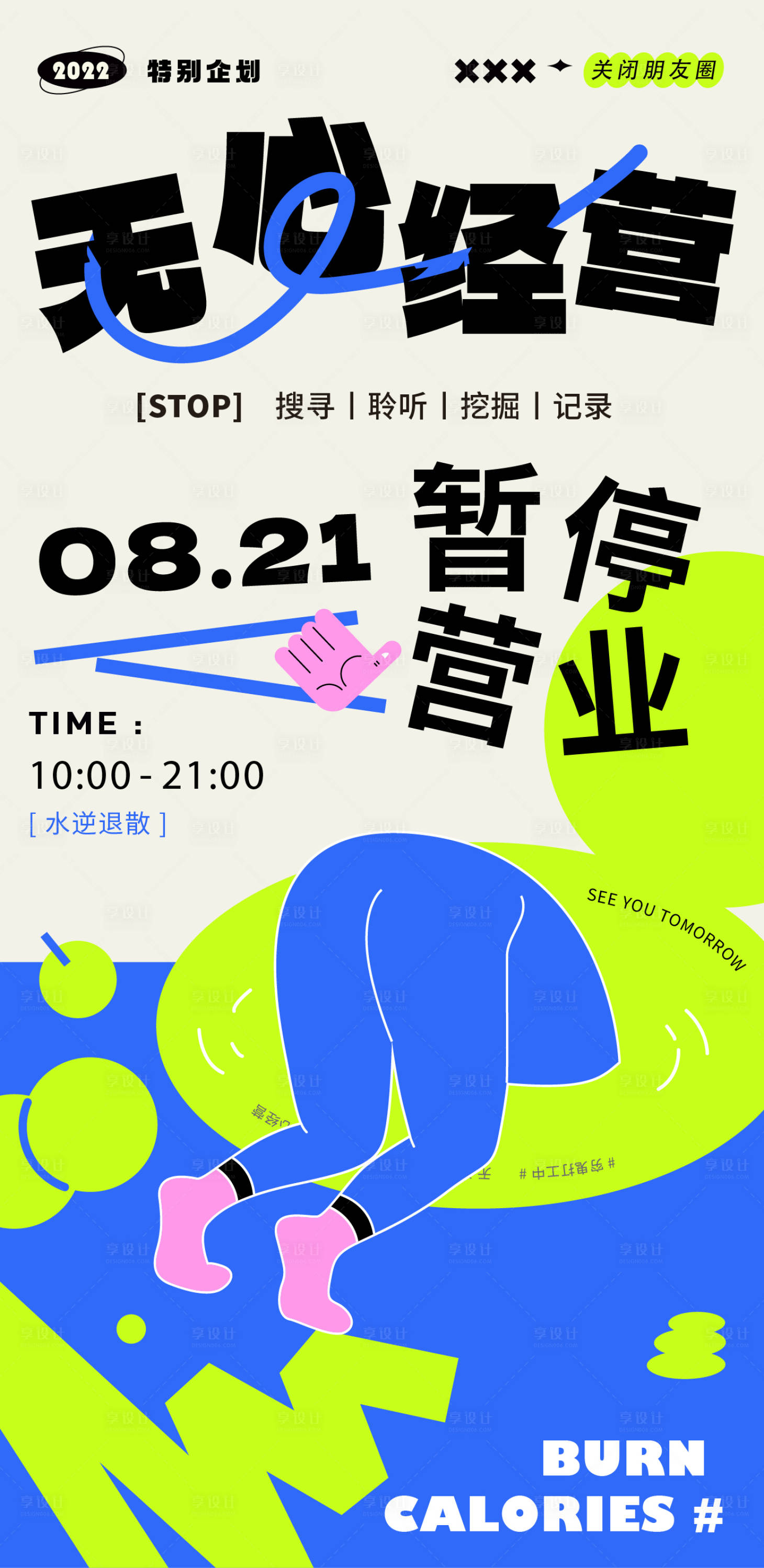源文件下载【享设计】搜索编号：54210013089185655【孟菲斯海报】