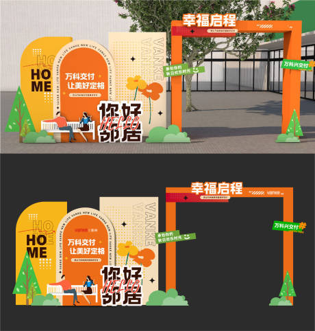 源文件下载【地产交付合影美陈】编号：14690013053575823