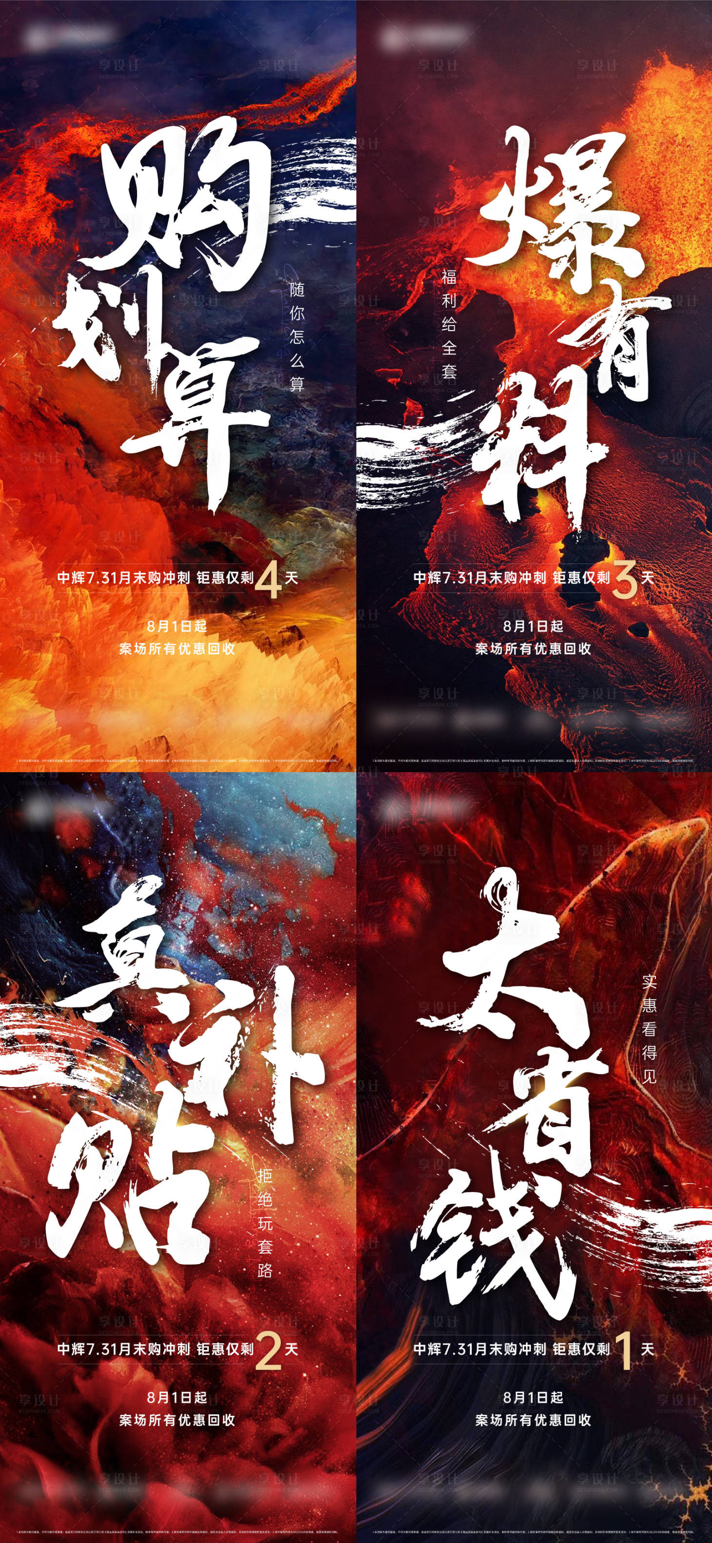 源文件下载【享设计】搜索编号：89020013249022691【月末冲刺海报】