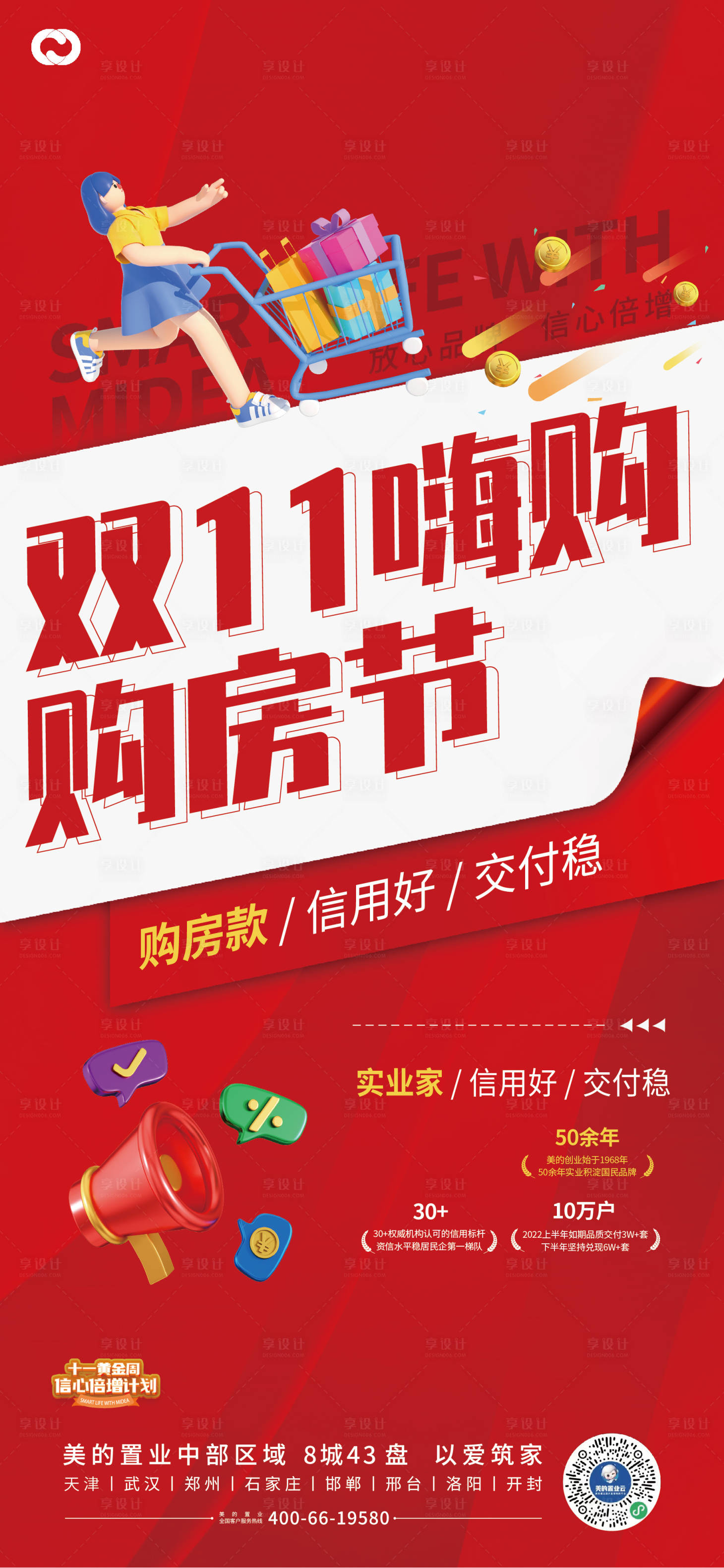 源文件下載【享設計】搜索編號：90680013047011954【雙11購房節折扣促銷海報】