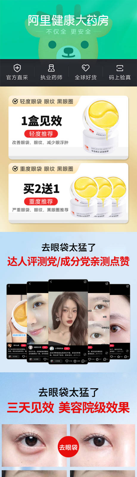 源文件下载【紧致眼膜电商详情页】编号：78800013359015452
