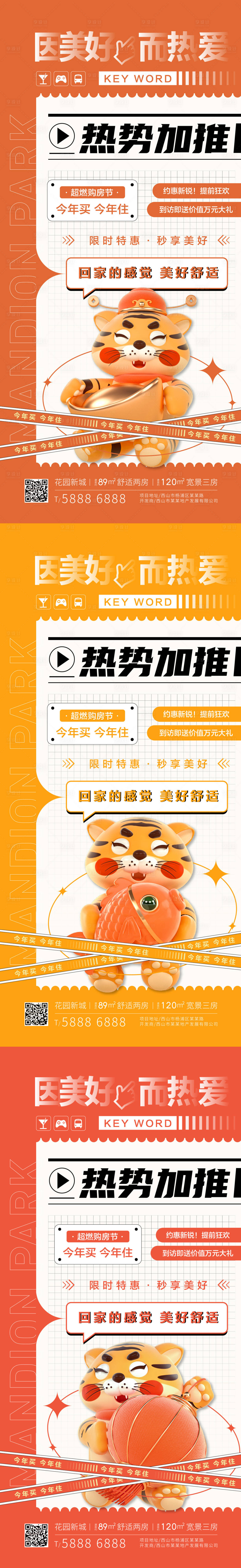 源文件下載【享設計】搜索編號：13300013592513647【地產購房好禮價值點】