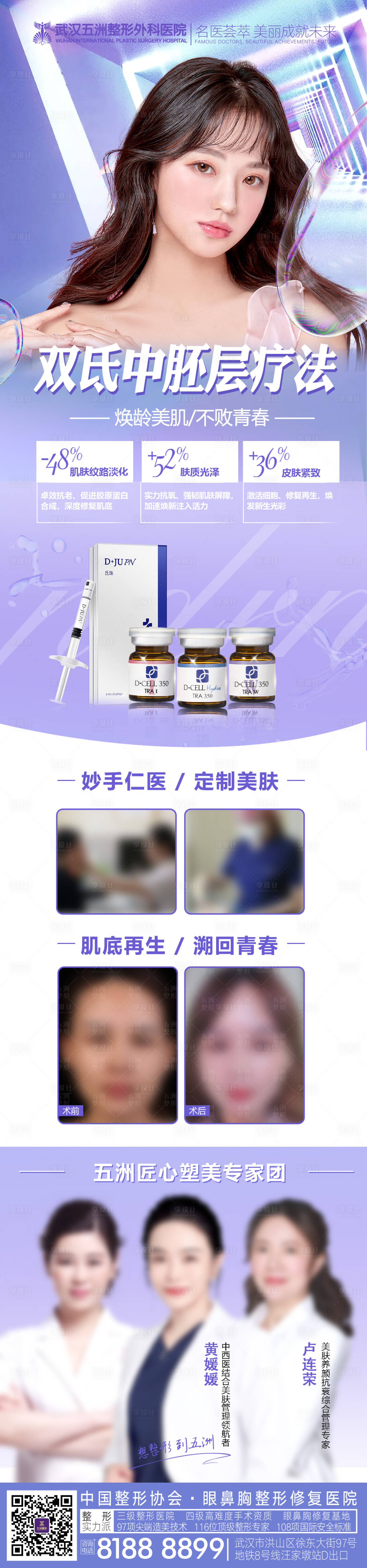 源文件下載【醫美氐殊嬰兒針產品介紹案例宣傳圖】編號：41520013249228403