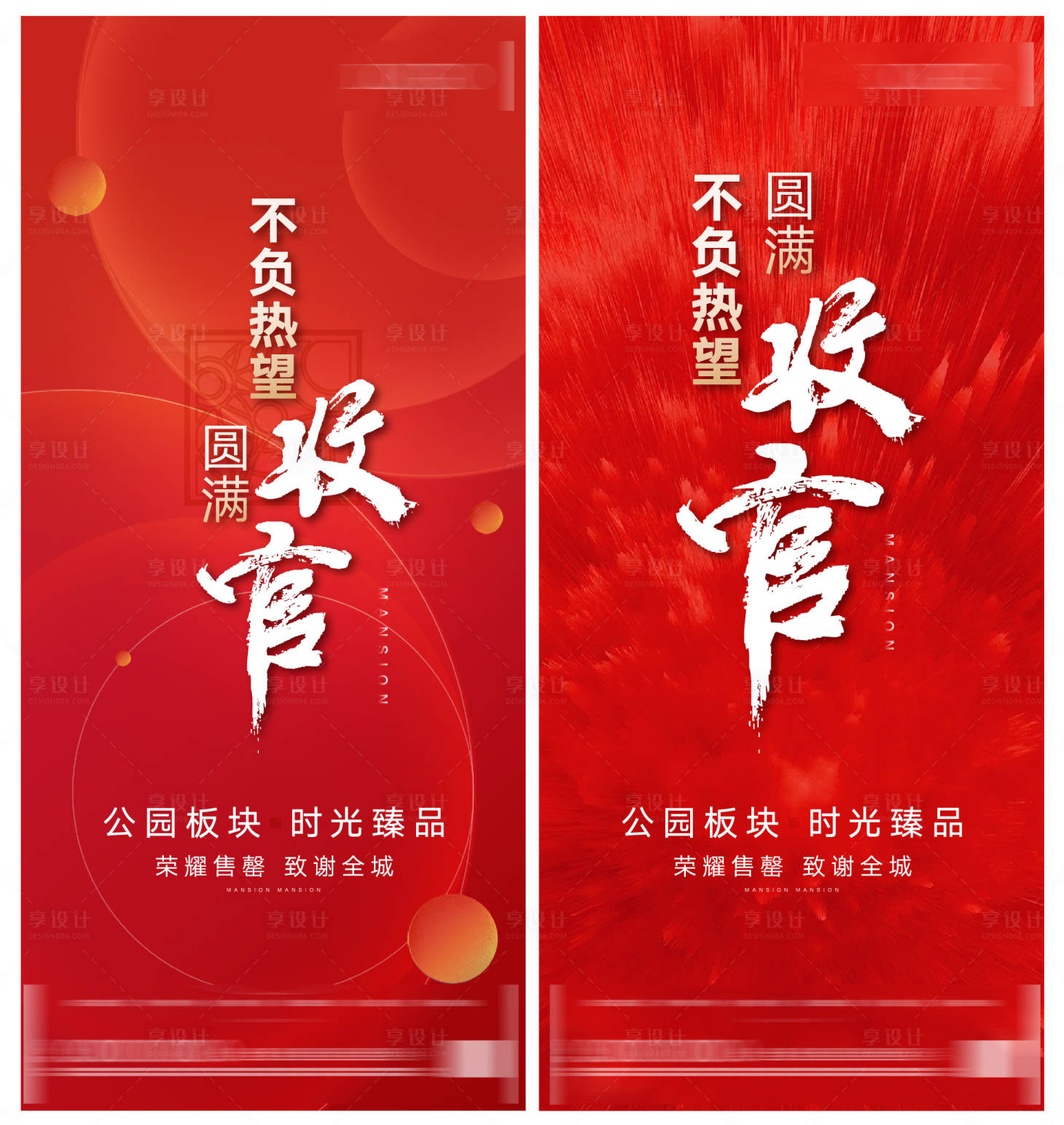 源文件下載【享設(shè)計(jì)】搜索編號(hào)：33560013147866660【地產(chǎn)收官清盤(pán)海報(bào)】