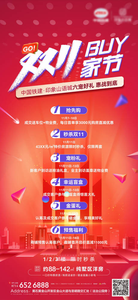 源文件下载【享设计】搜索编号：81120013152825772【地产双十一活动海报】