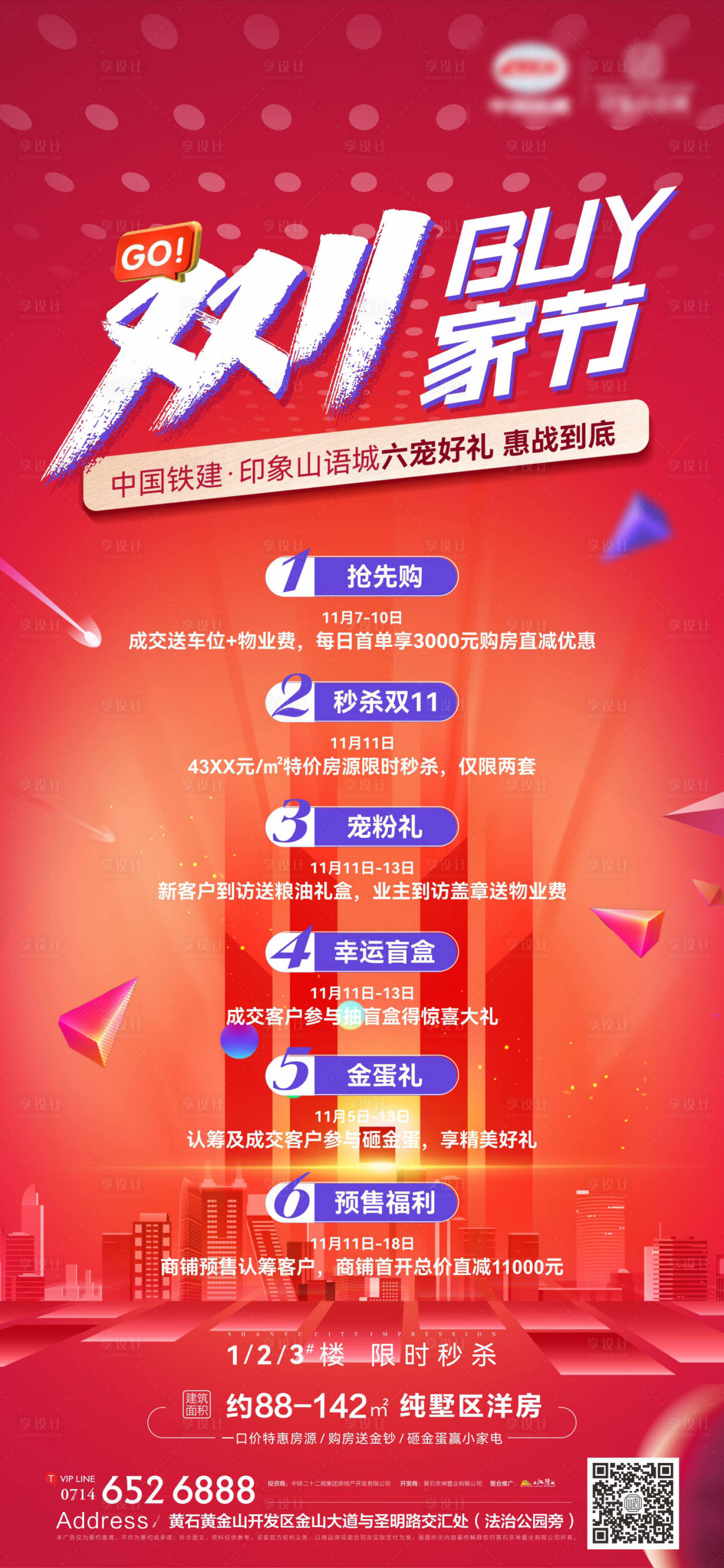源文件下載【享設計】搜索編號：81120013152825772【地產雙十一活動海報】