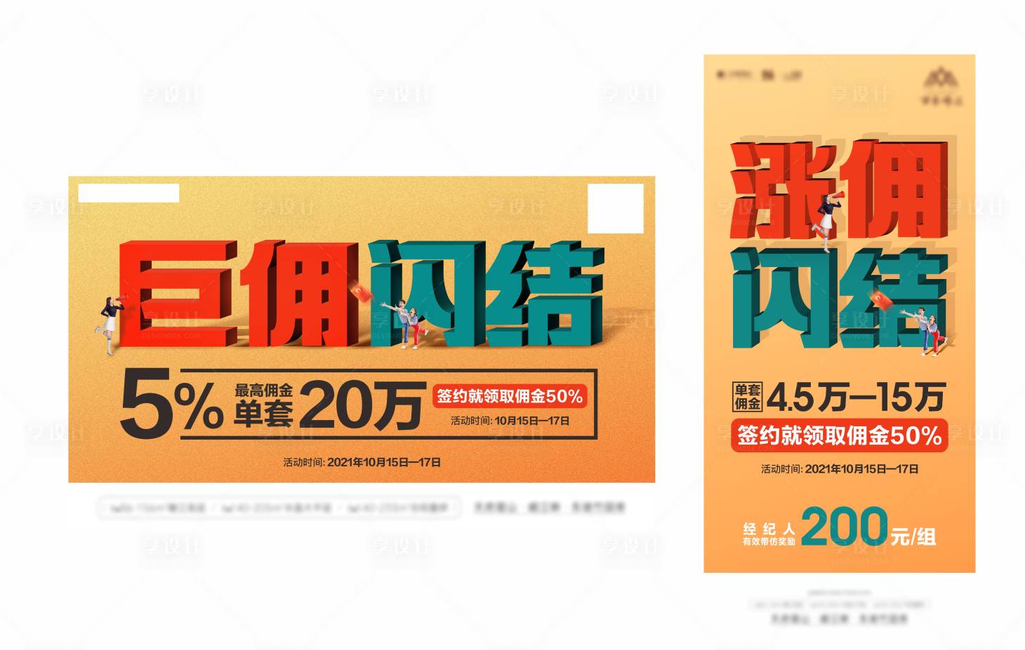 源文件下載【享設計】搜索編號：79520013234944384【地產漲傭閃結海報】