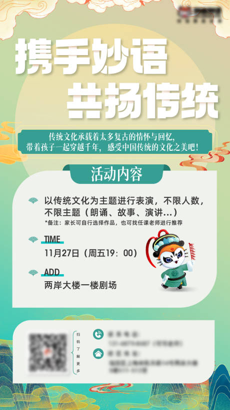源文件下载【享设计】搜索编号：67720013290571836【教育培训亲子活动海报】