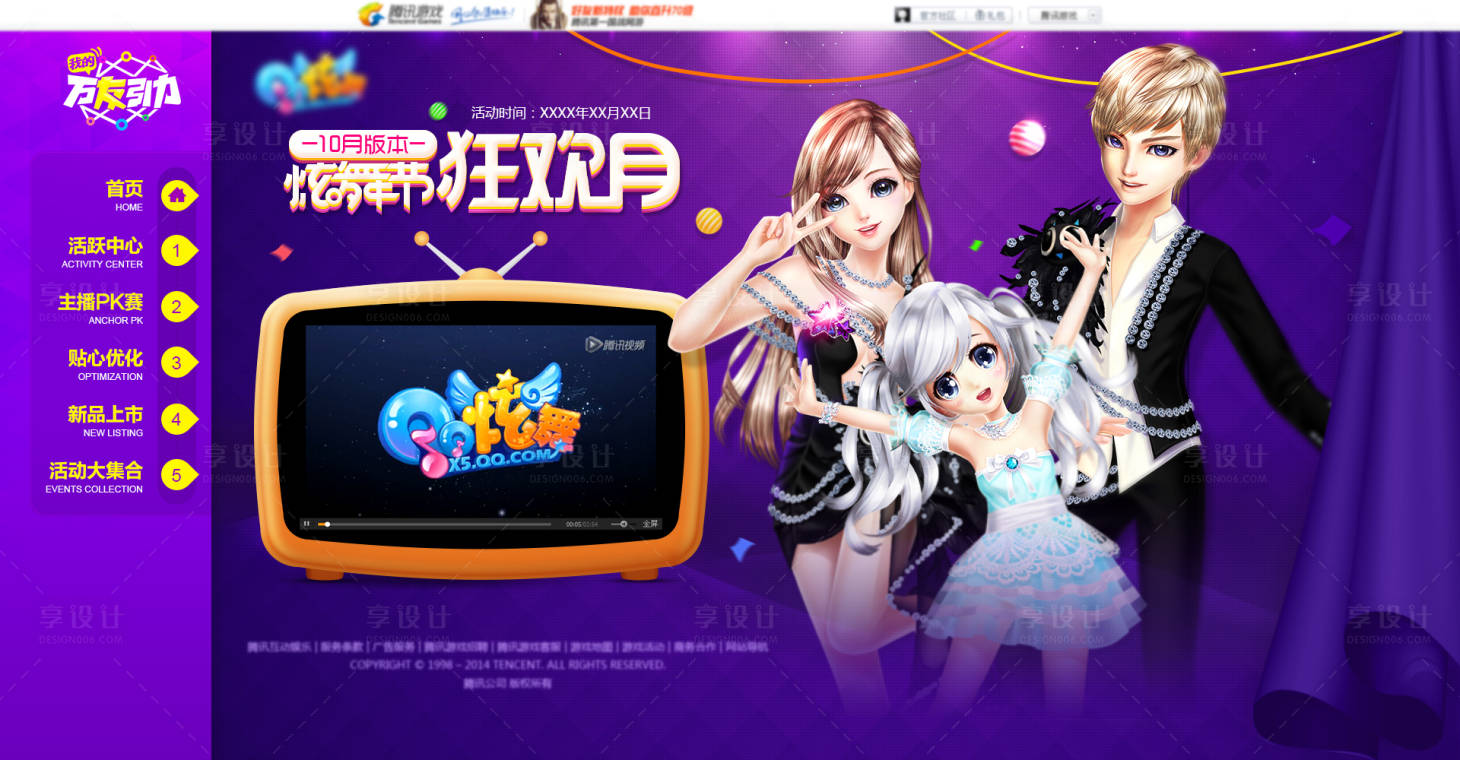 源文件下載【享設計】搜索編號：98970013309292042【游戲狂歡月活動首頁】