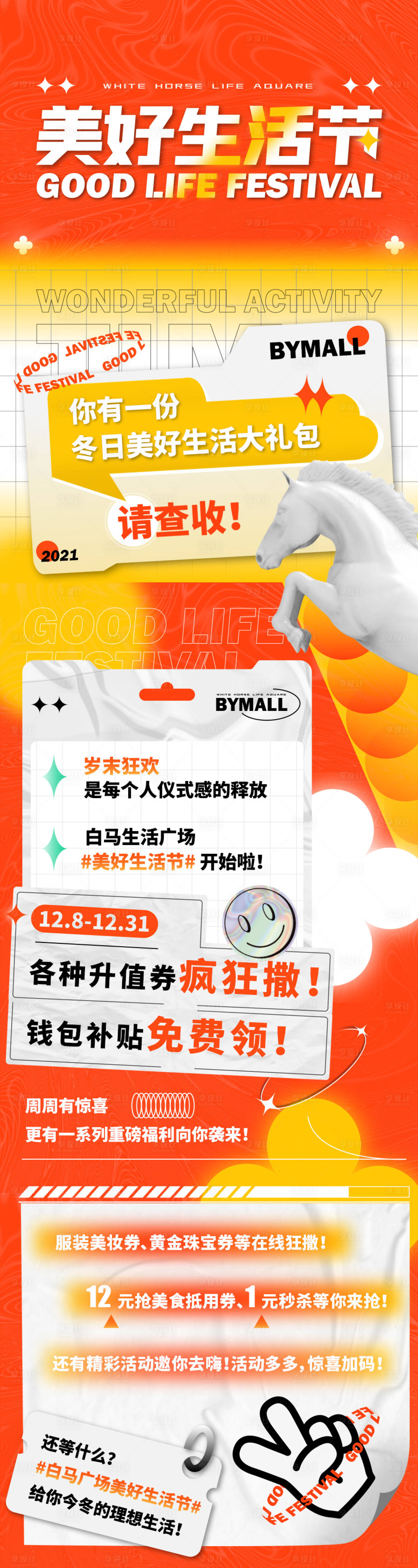 源文件下载【潮流商超长图】编号：82090013246573125