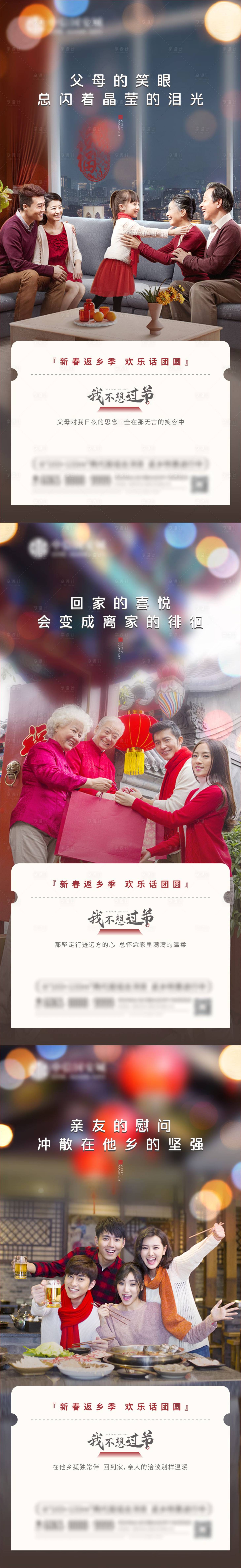 源文件下載【享設(shè)計】搜索編號：20460013631528035【返鄉(xiāng)置業(yè)價值點系列海報】