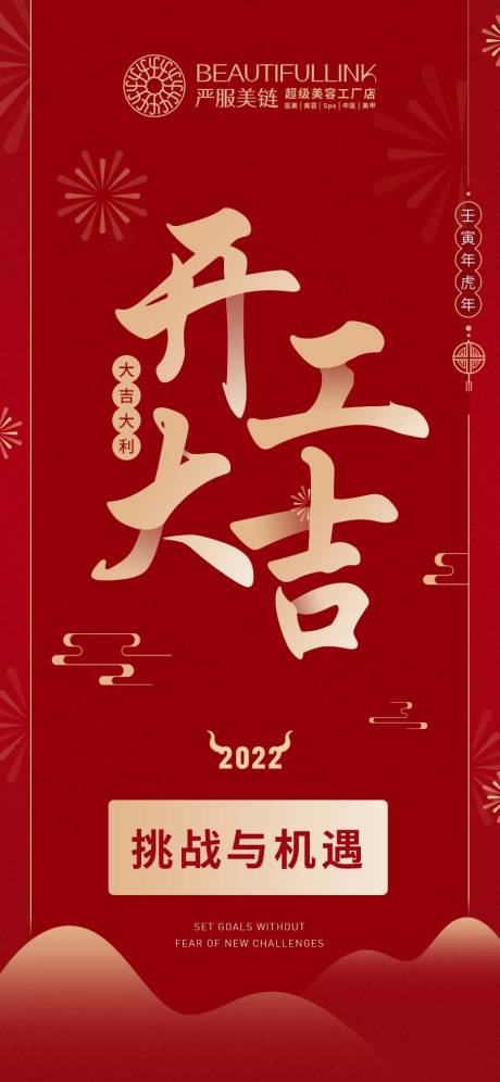 源文件下载【开工大吉海报】编号：35700013333832657
