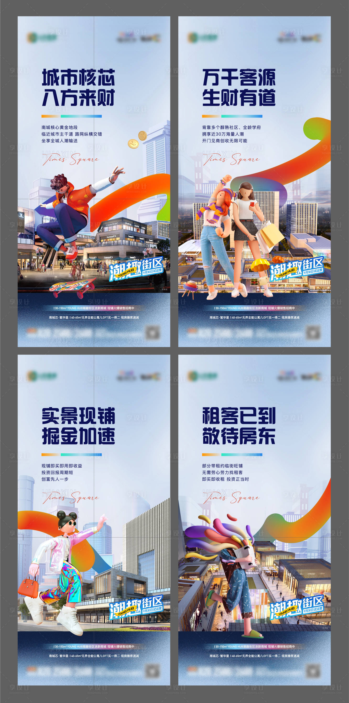 源文件下载【地产商业商街价值点单图】编号：34180013079704913