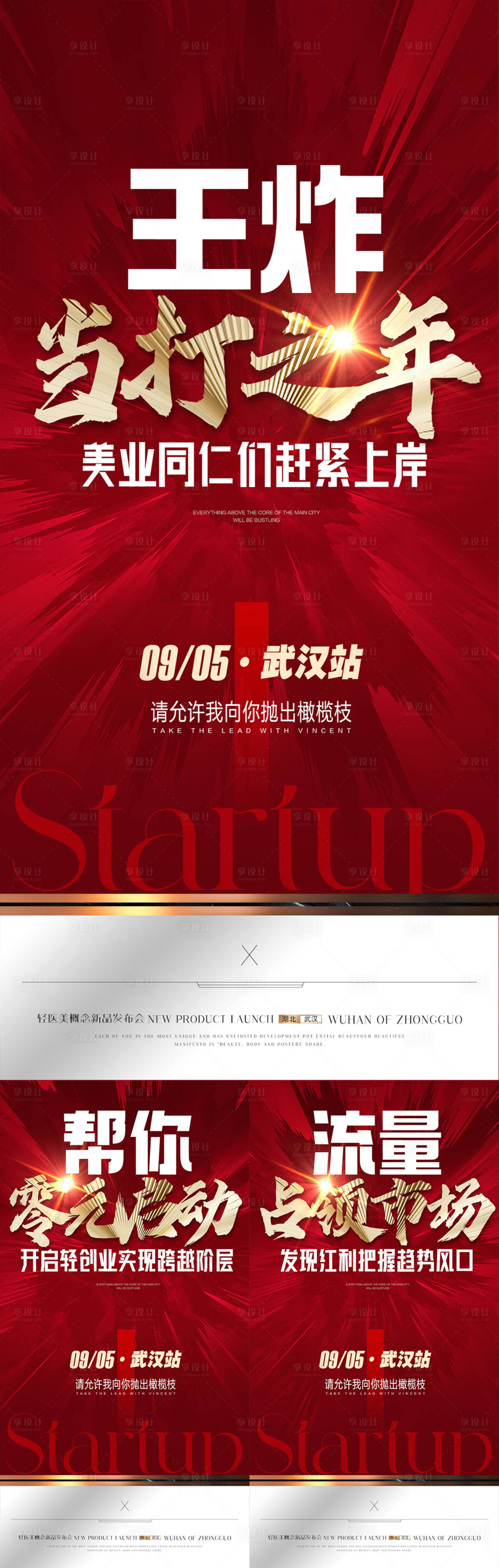 源文件下载【医美招商海报】编号：96740013573385324