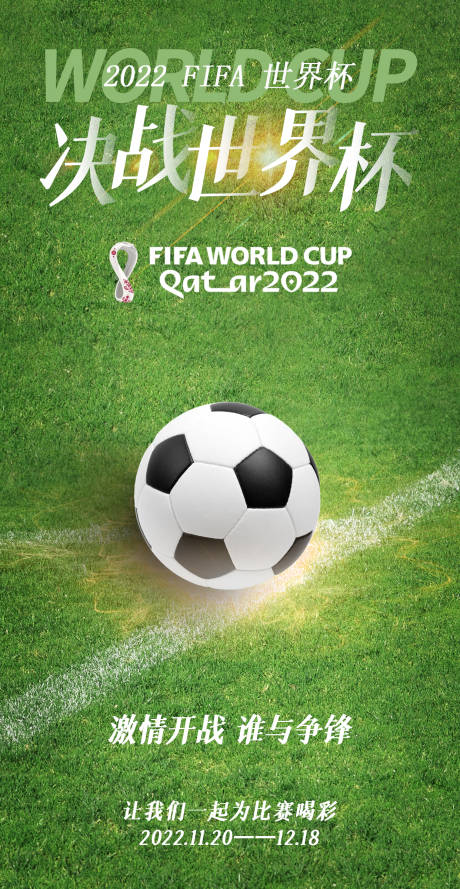 编号：20221114164334683【享设计】源文件下载-2022世界杯海报