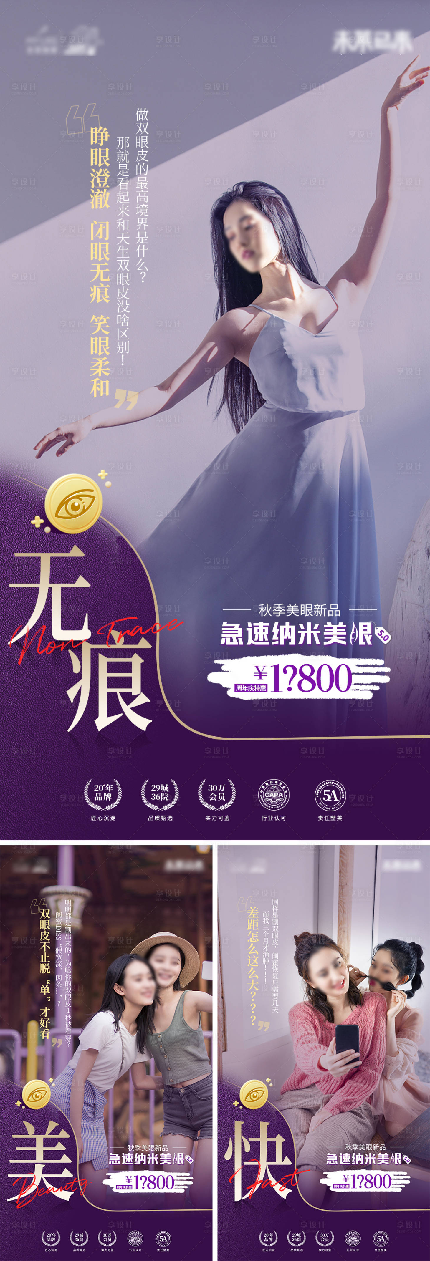 源文件下载【享设计】搜索编号：82940013061253788【整形海报】