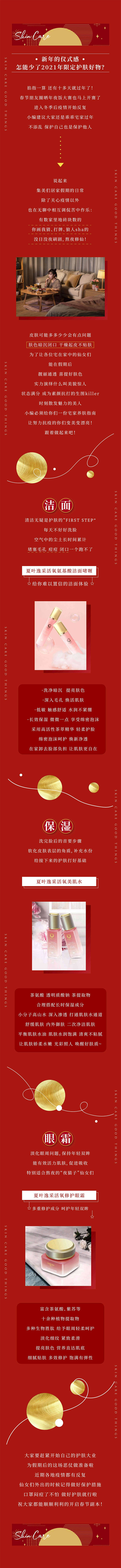 源文件下载【新年护肤品长图】编号：44630013093066574
