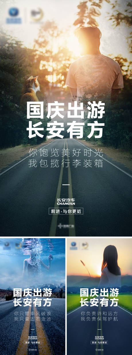源文件下載【享設計】搜索編號：21180013555342856【汽車國慶節宣傳海報】
