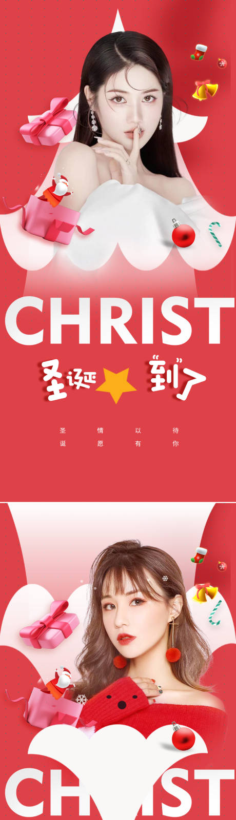 医美圣诞节节日海报-源文件【享设计】