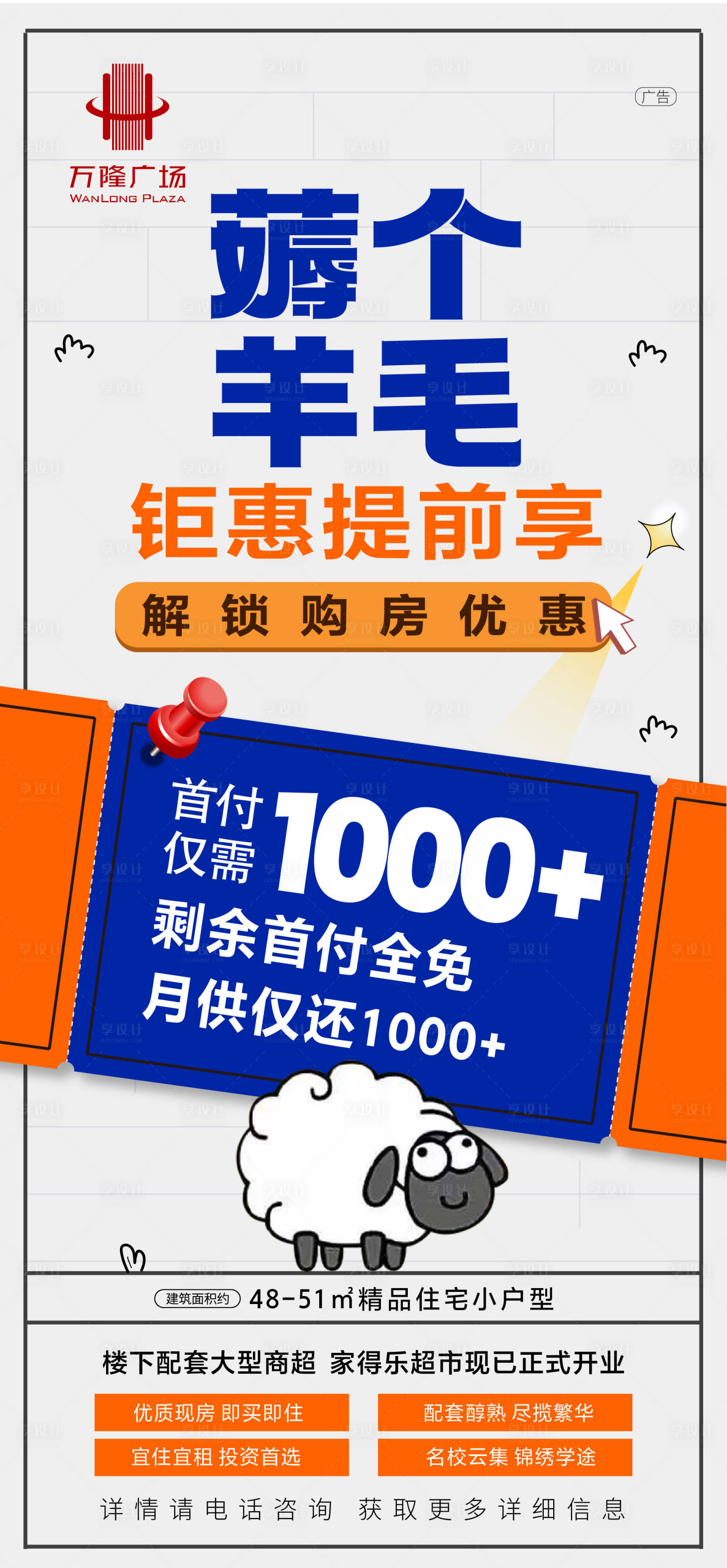 源文件下載【大字報地產鉅惠海報】編號：32610013475468567