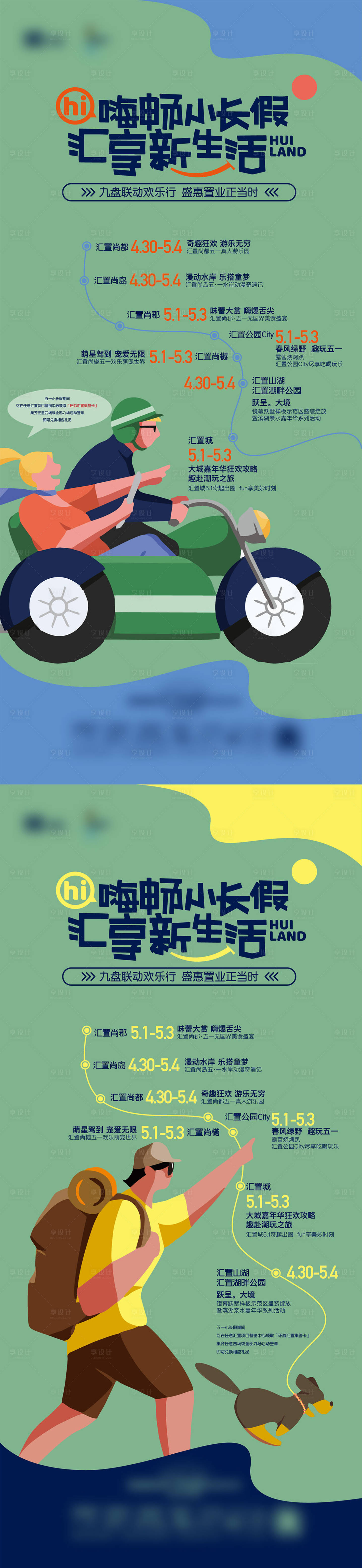源文件下载【地产春游海报】编号：43750013512057577