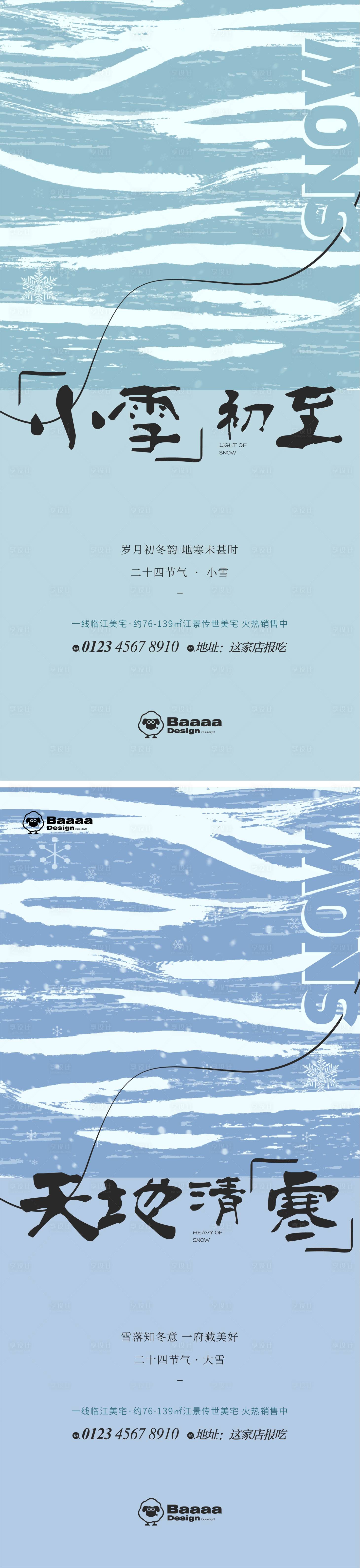 源文件下载【享设计】搜索编号：35720013111277355【小雪大雪卡通节气单图】