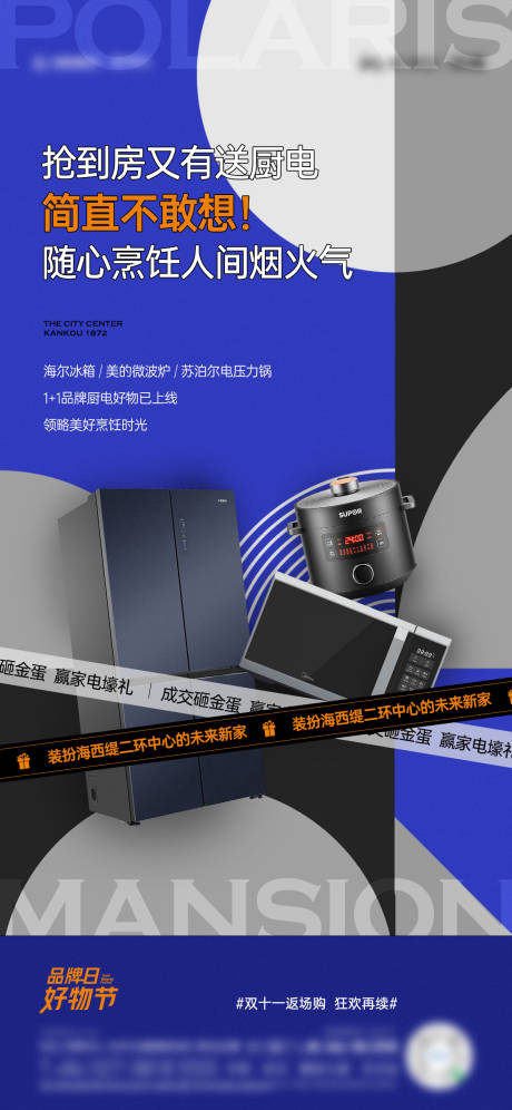 源文件下载【地产活动送礼微单海报】编号：83510013337639989