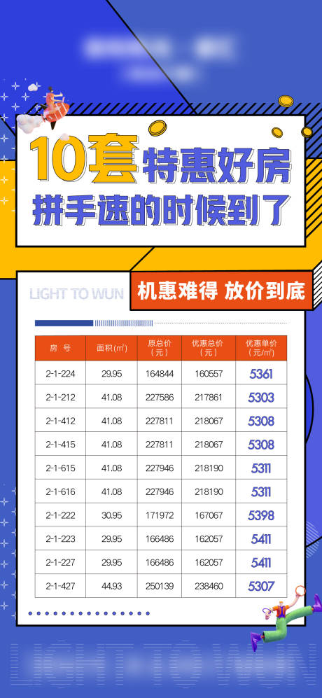 源文件下载【创意分销特价房】编号：16450013384775381