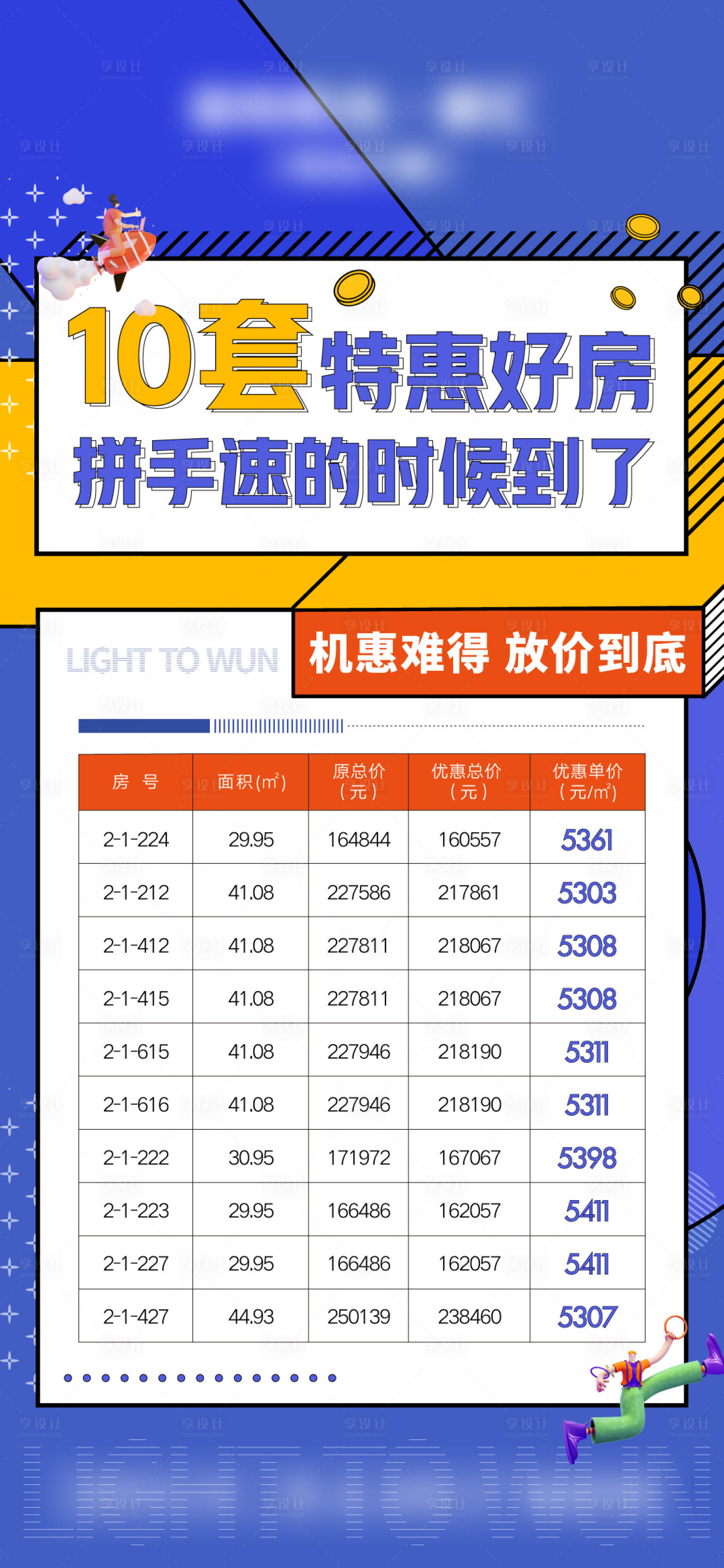 源文件下載【享設計】搜索編號：16450013384775381【創(chuàng)意分銷特價房】