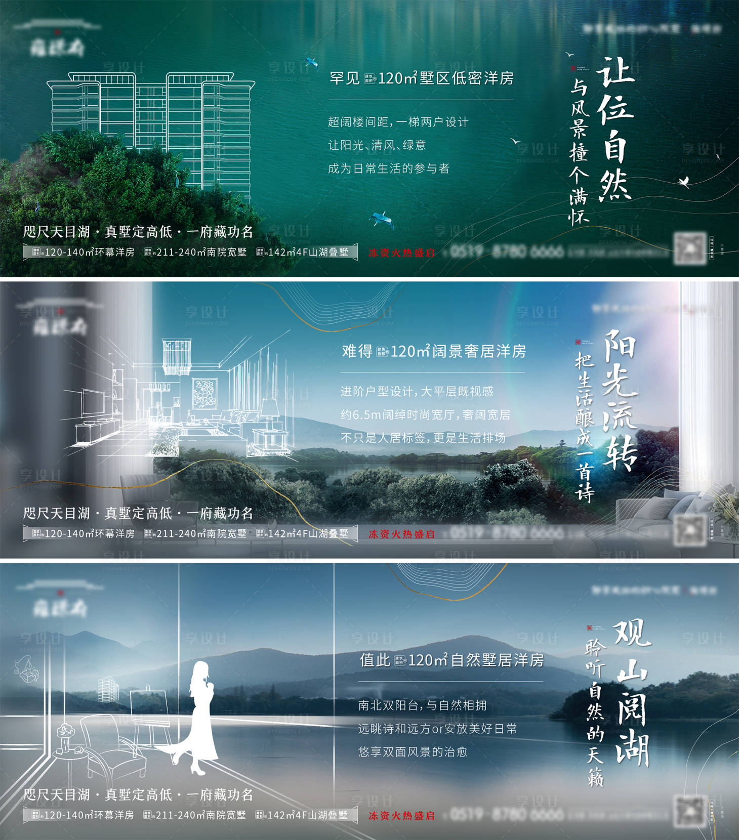 源文件下載【地產湖景洋房戶型價值點手繪海報】編號：51210013082739103