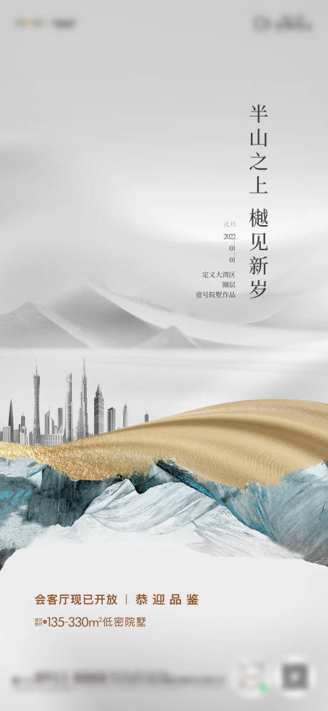 源文件下载【地产海报】编号：61280013174444809