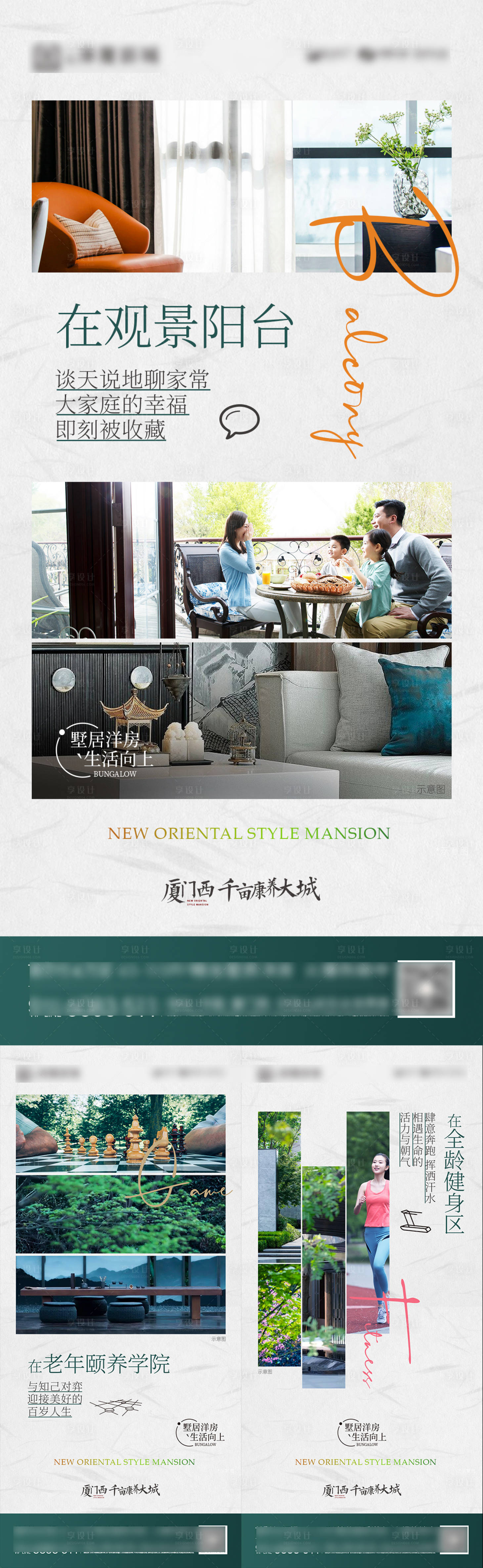 源文件下载【享设计】搜索编号：37980013228134333【地产配套价值点系列海报】