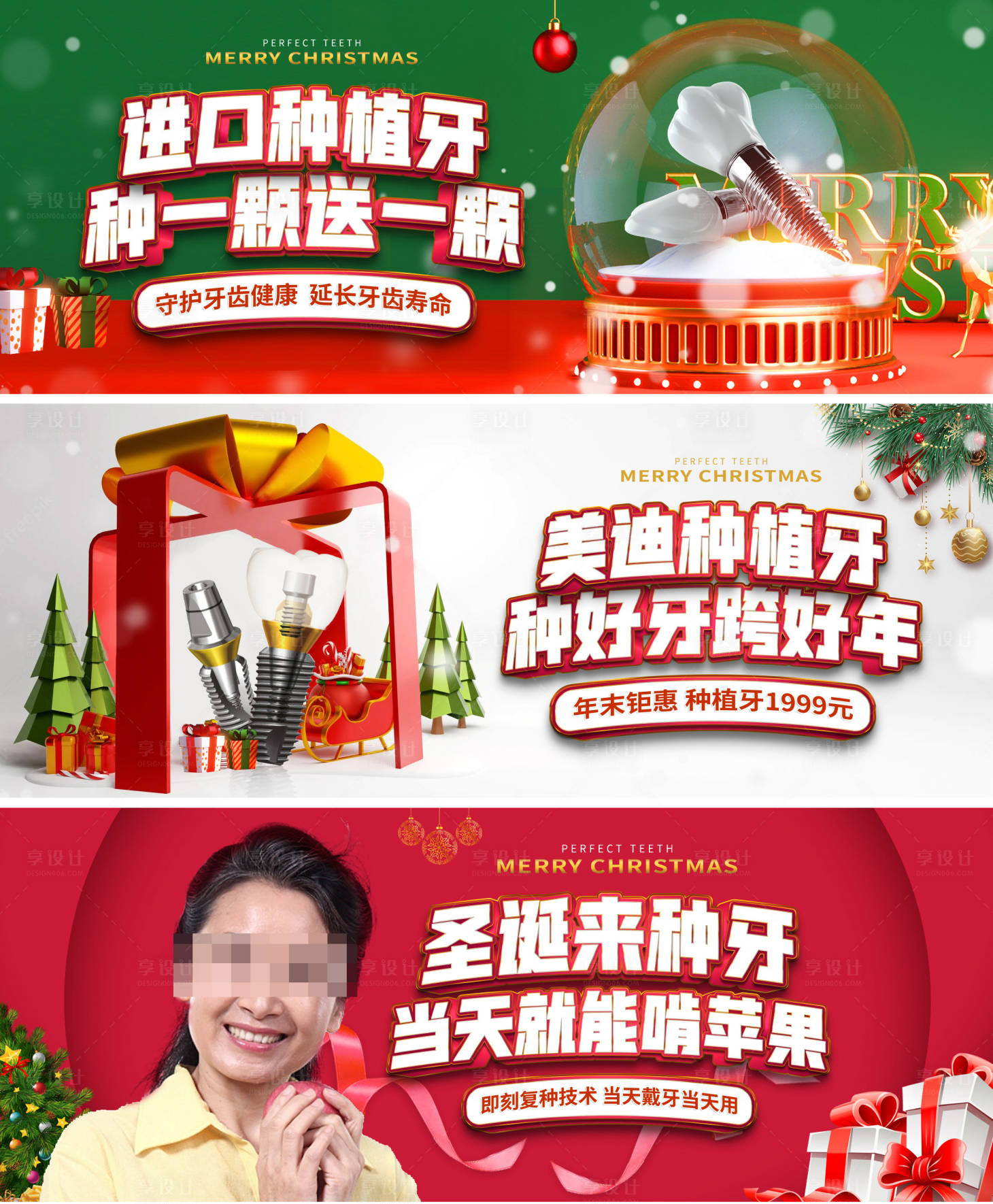 源文件下载【享设计】搜索编号：85920013075036319【圣诞节种植牙活动banner】