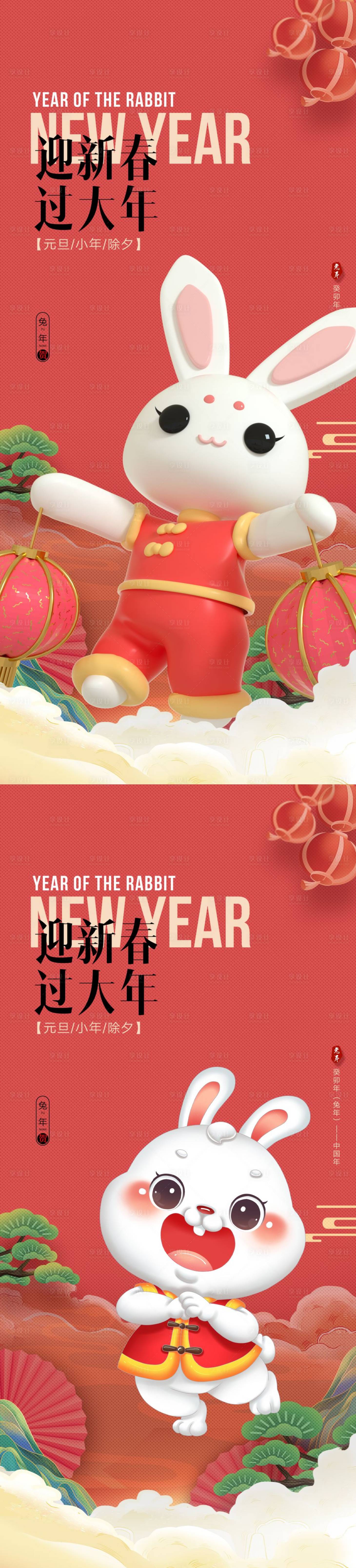 源文件下载【享设计】搜索编号：36880013408459170【2023 兔年 元旦 新年 海报】